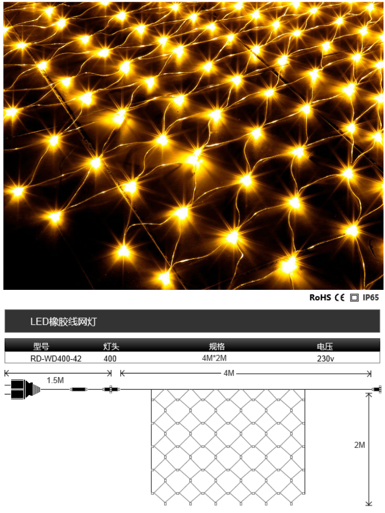 LED橡胶线网灯4m*2m