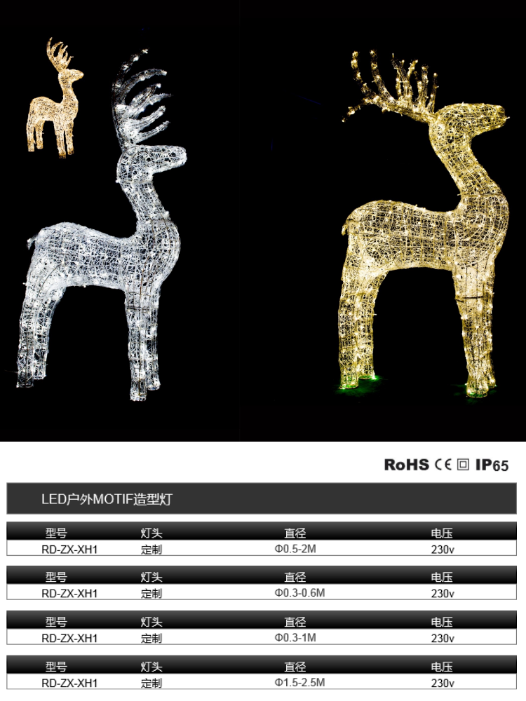 	LED动物造型灯/2D,3D圣诞造型灯