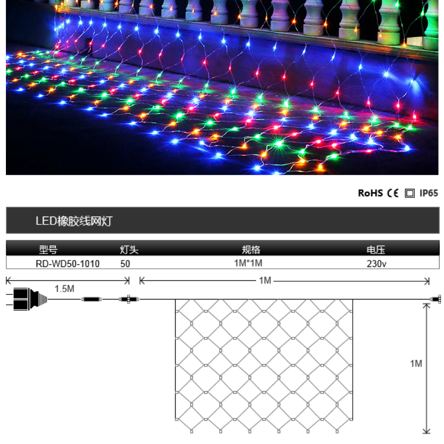 LED橡胶线网灯1m*1m